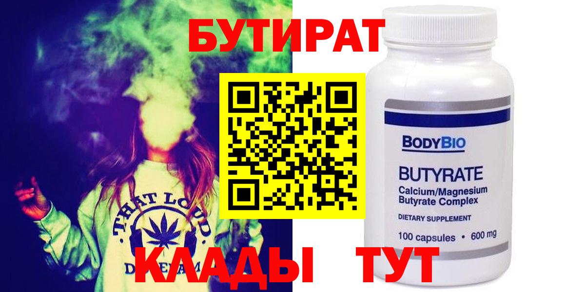 Бутират вода Будённовск