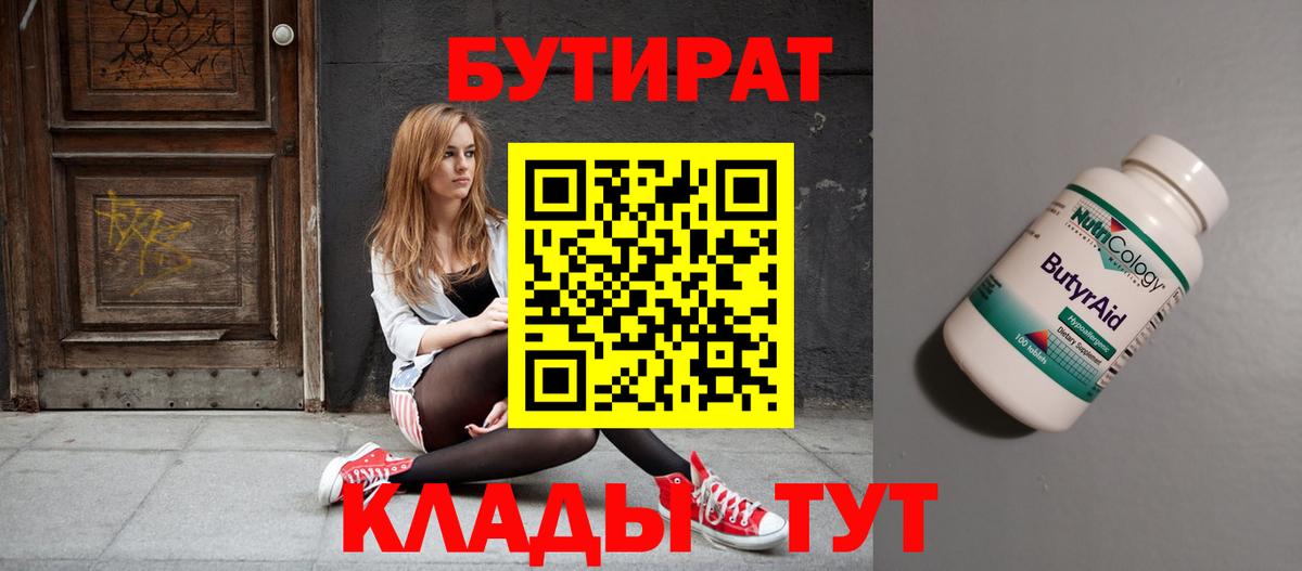 БУТИРАТ оксана  Вход с VPN  Будённовск 