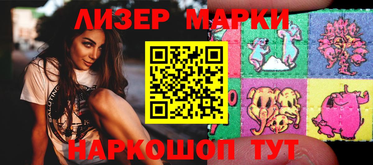 Марки 25I-NBOMe 1500мкг Будённовск