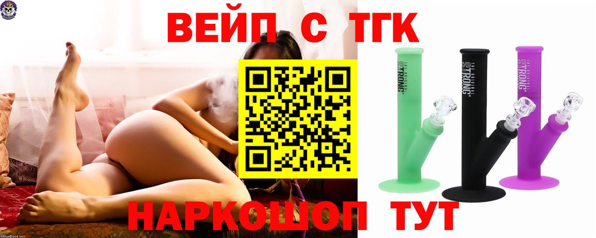 Дистиллят ТГК вейп  ТГК вейп  Вход с VPN  Будённовск 